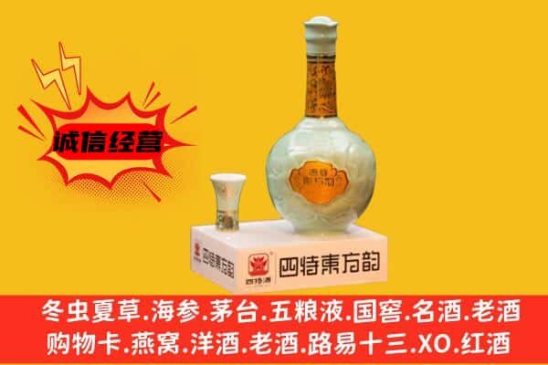廊坊固安县上门回收四特酒价格
