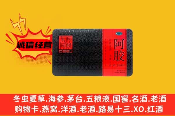 廊坊固安县回收阿胶