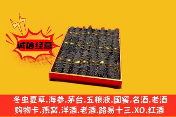 廊坊固安县回收海参