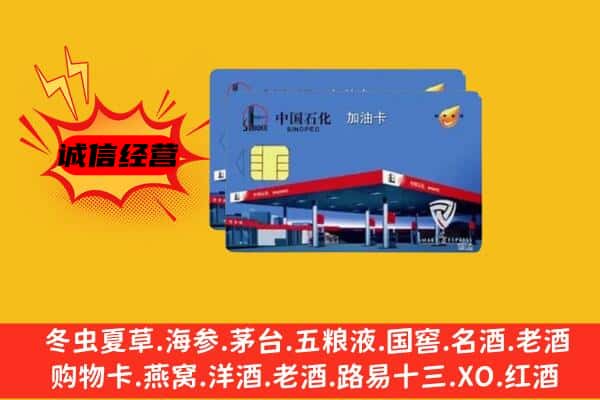 廊坊固安县回收加油卡